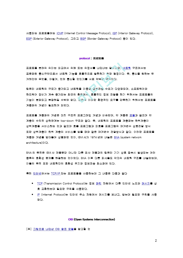 TCP/IP (Transmission Control Protocol/Internet Protocol)   (2 )